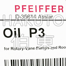 Pfeiffer 旋片泵专用油